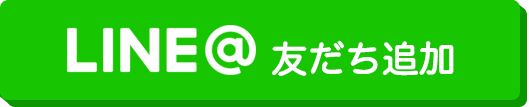 友だち追加
