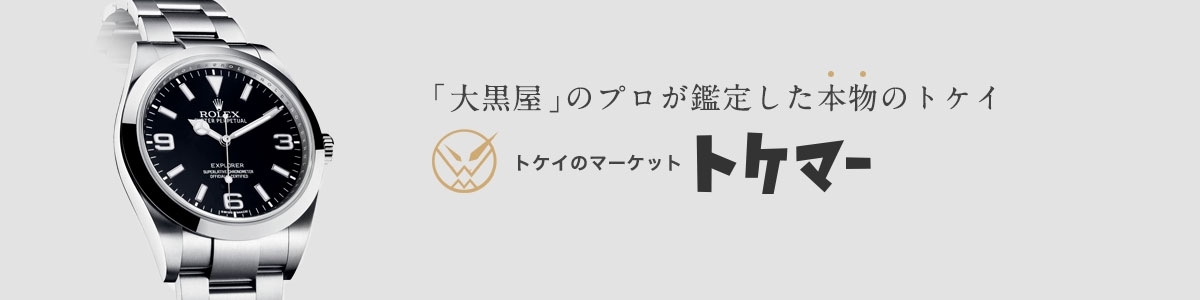 トケマー