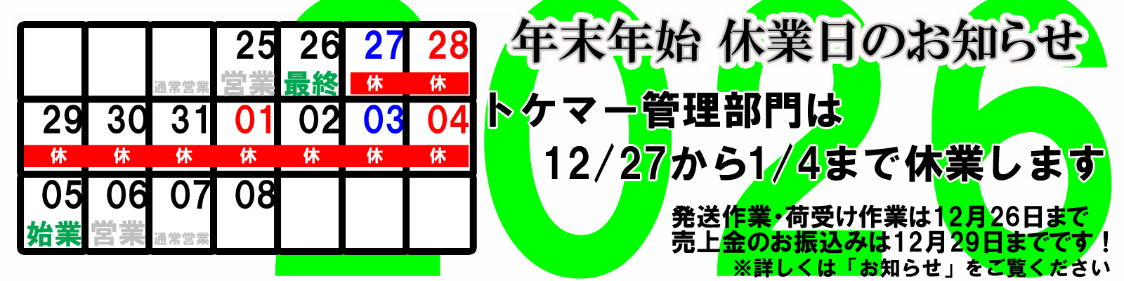 2026syogatsu.jpg?1766377132784