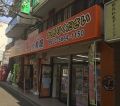 大黒屋 質 瑞江店 大黒屋 質 瑞江店