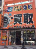大黒屋ブランド館 心斎橋大丸前店 大黒屋ブランド館 心斎橋大丸前店