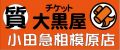 大黒屋 質 小田急相模原店