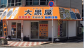 大黒屋 学園前店