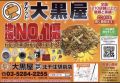 大黒屋 北千住駅前店 大黒屋 北千住駅前店