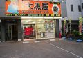 大黒屋 入間まるひろ前店