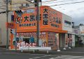 大黒屋 静岡流通通り店