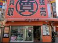 大黒屋 ブランド館 池袋店