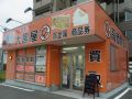 大黒屋 福岡箱崎店