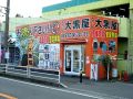 大黒屋 海老名店 大黒屋 海老名店