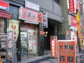 大黒屋 錦糸町北口店