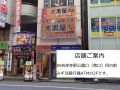 大黒屋 吉祥寺公園口店 大黒屋 吉祥寺公園口店