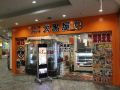 大黒屋 仙台一番町店