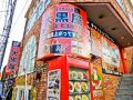 大黒屋 質 下北沢北口店 大黒屋 質 下北沢北口店