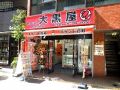 大黒屋 小田原店 大黒屋 小田原店