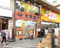 大黒屋 質 阪神尼崎店