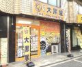 大黒屋 江坂店 大黒屋 江坂店