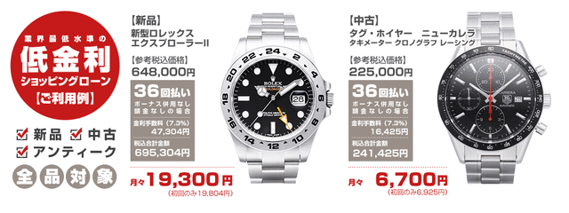 低金利ショッピングローン | メンズ ブランド腕時計専門店 通販サイト・ジャックロード (70002)