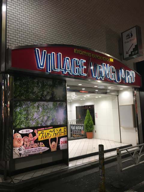 ヴィレッジヴァンガード宇田川店 (渋谷)