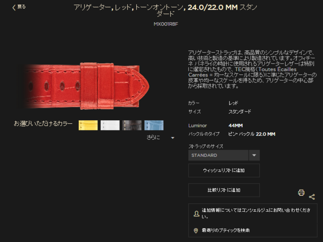 パネライのストラップを交換しよう！ケースのパネライ編