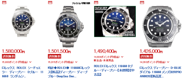 Dブルー 新品(2016年11月現在)
