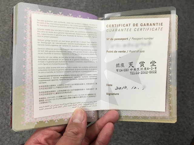 保証書その3