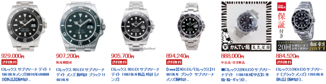 2016年11月30日現在の新品・未使用品相場