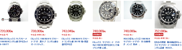 2016年11月30日現在の中古品相場