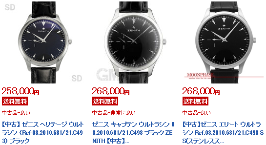 2016年11月30日現在の中古品相場