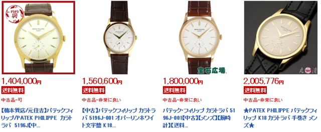 2016年11月30日現在の中古品相場