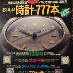 【時計雑誌を読み返す】時計Begin 1993年 時はロレックス 一人勝ち時代とタグホイヤーの台頭