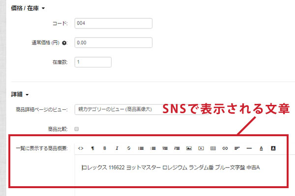 SNSでアピール