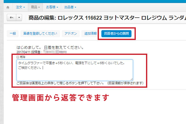 質問に返答しましょう