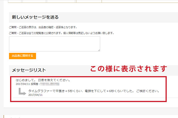 質問に返答しましょう