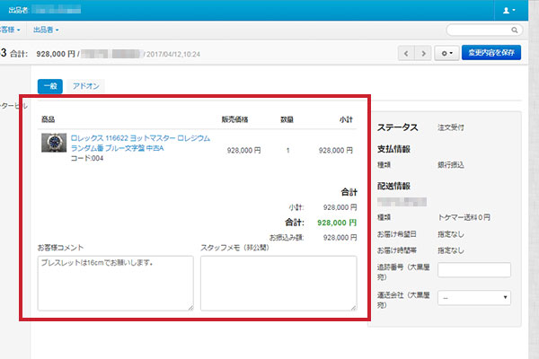 注文が入ったら
