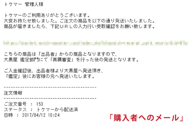 大黒屋へ発送