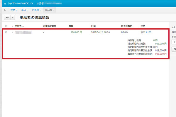 購入者が受け取り