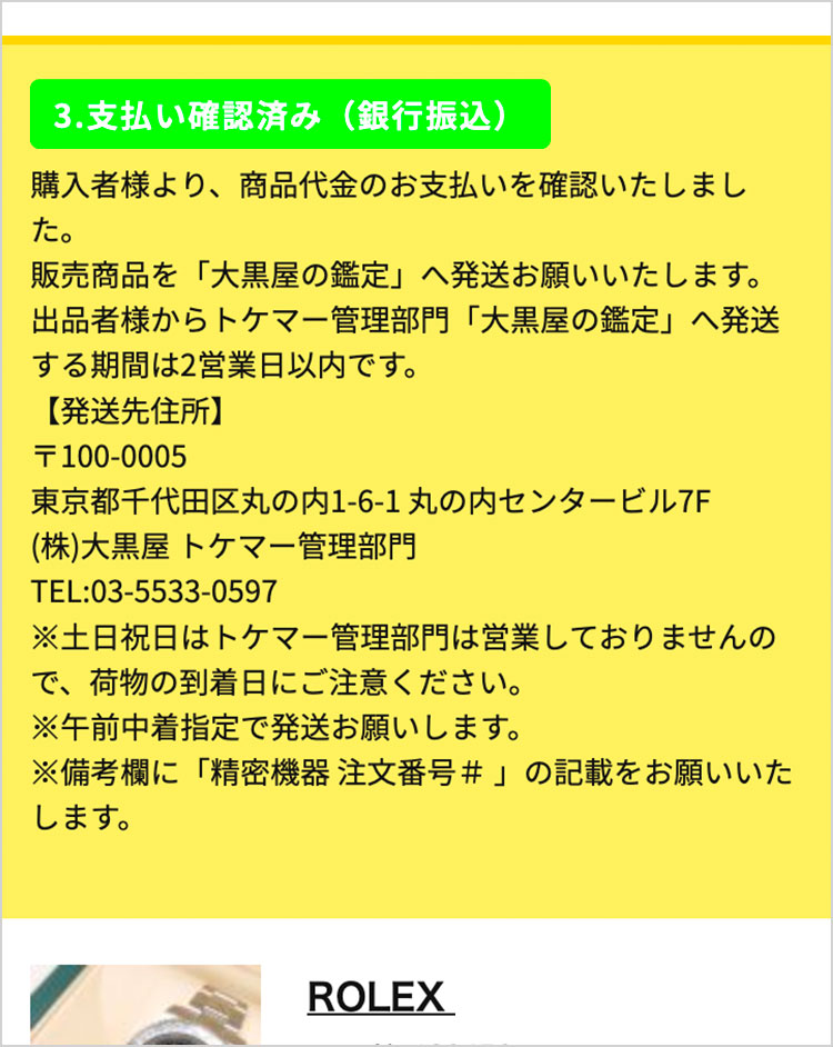 支払いを確認
